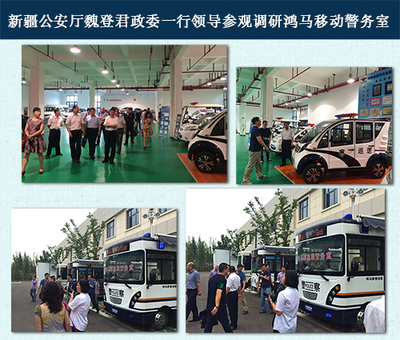 移動(dòng)警務(wù)與特種車輛 現(xiàn)代化執(zhí)法裝備概覽